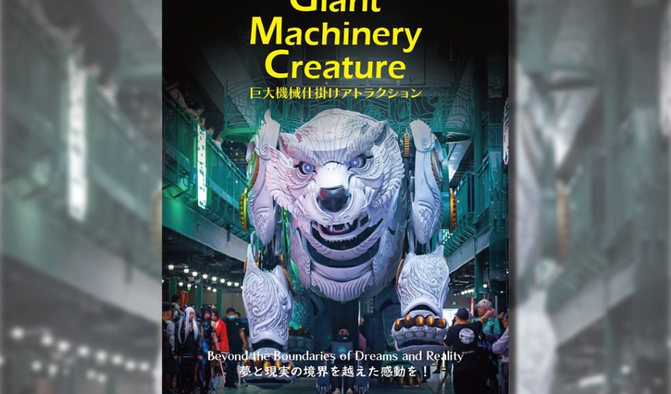 Giant Machinery Creature パンフレット